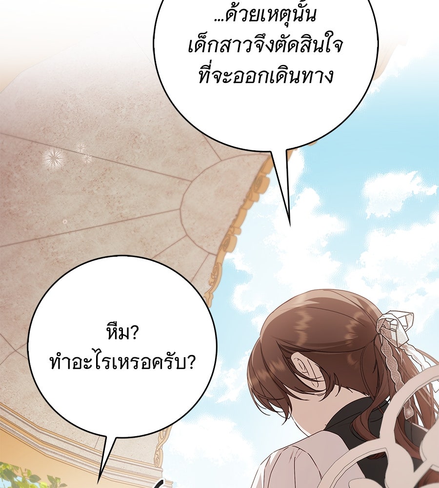 สาว(ลับ)ใช้ของท่านเคานต์ตาบอด - หน้า 62
