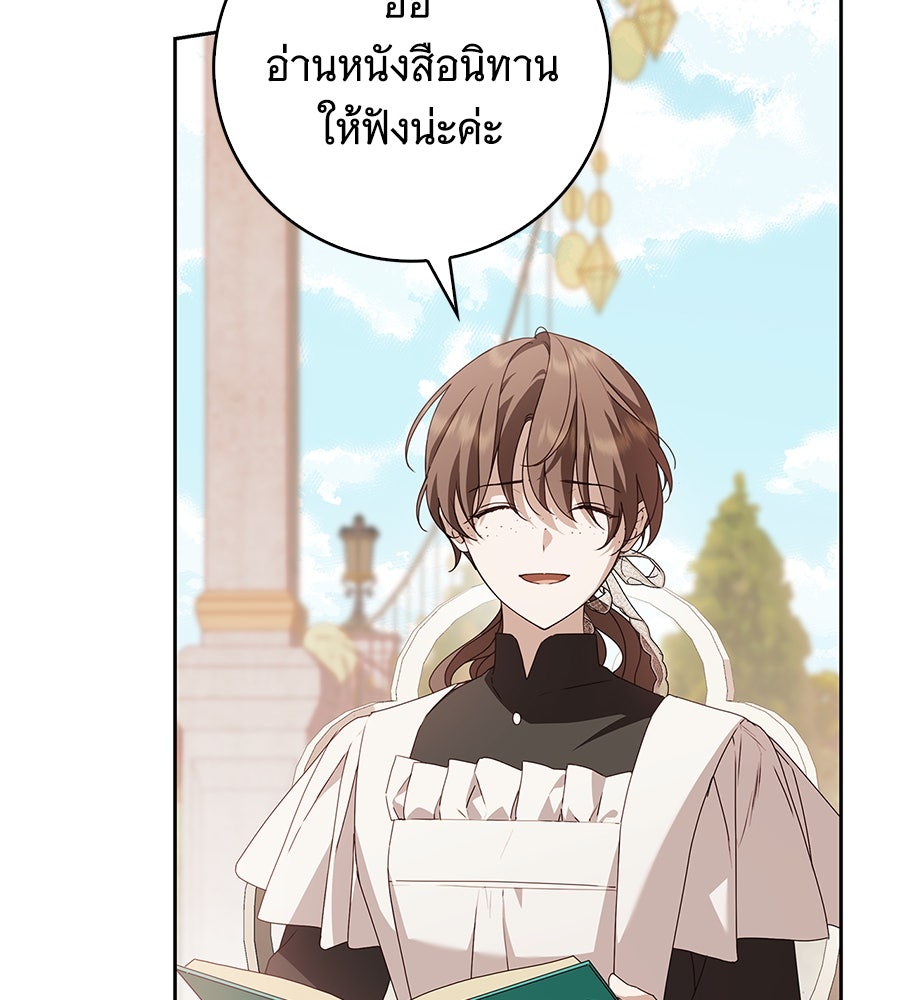 สาว(ลับ)ใช้ของท่านเคานต์ตาบอด - หน้า 64