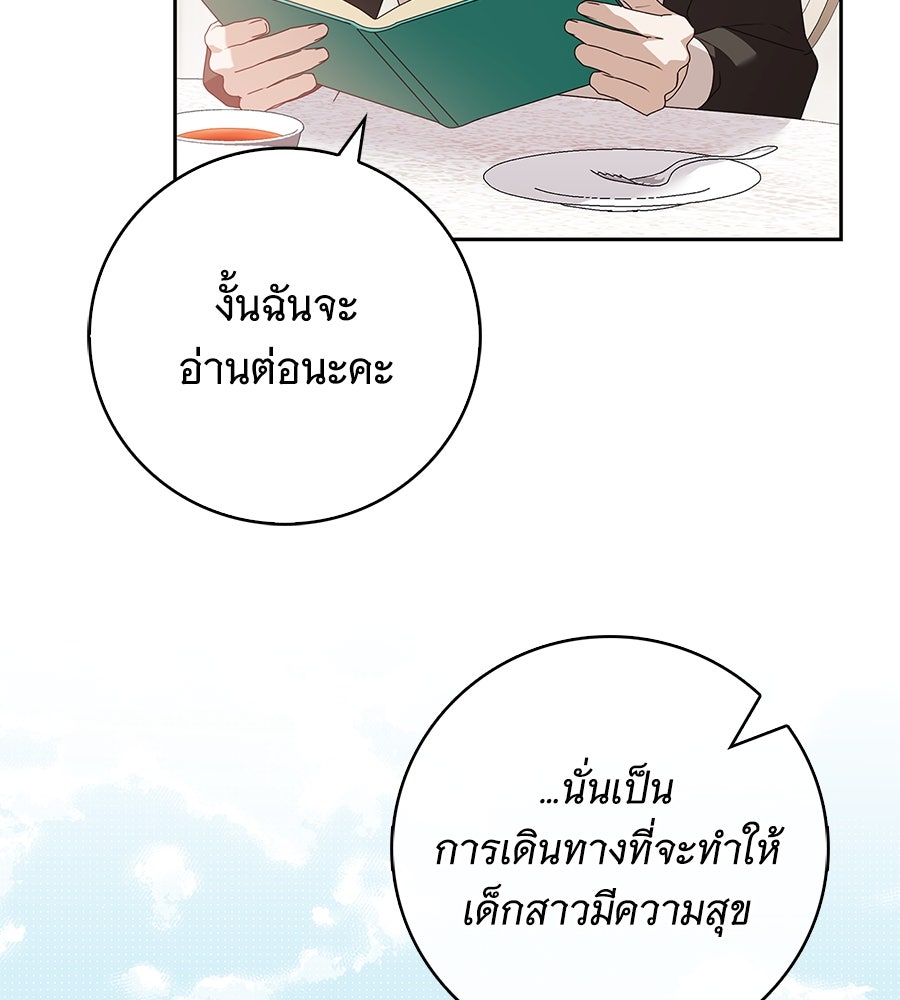 สาว(ลับ)ใช้ของท่านเคานต์ตาบอด - หน้า 65