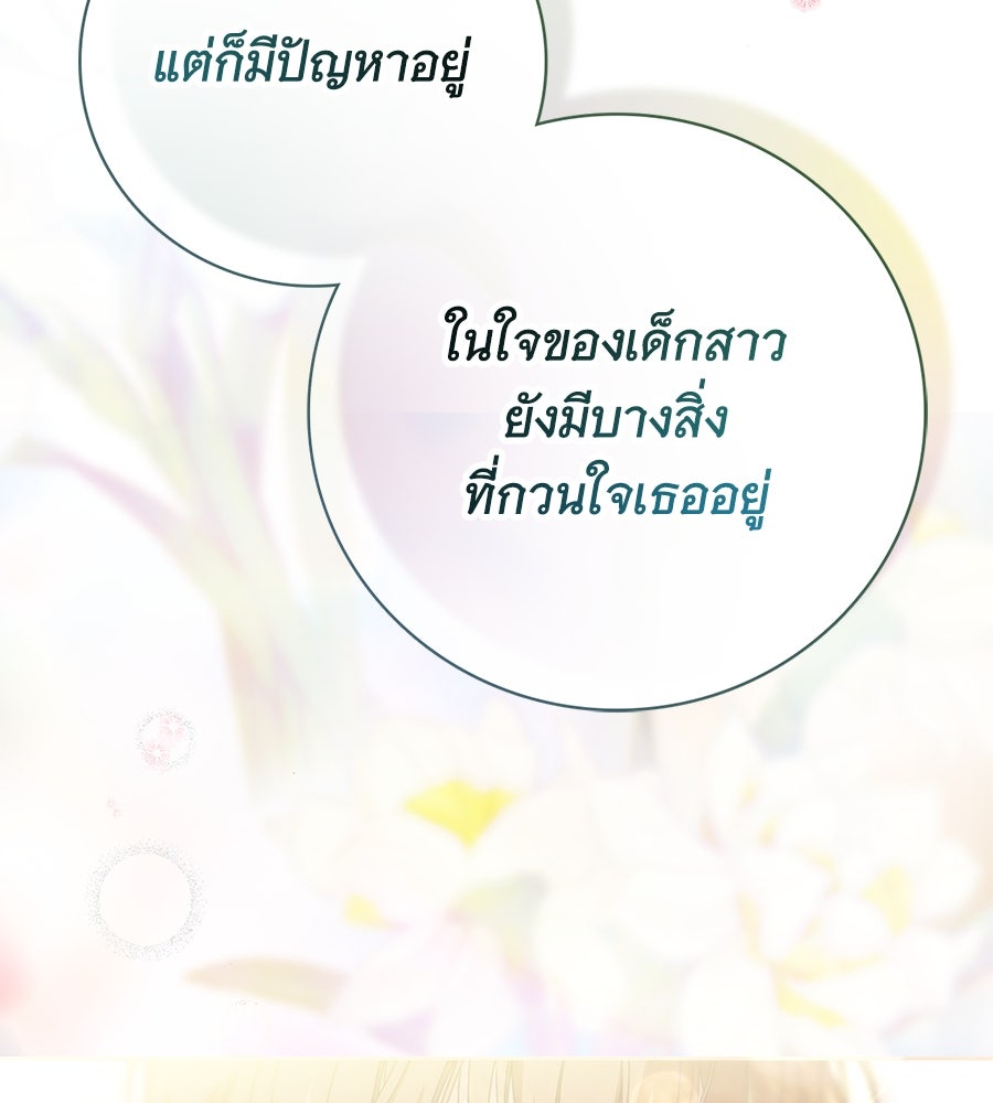 สาว(ลับ)ใช้ของท่านเคานต์ตาบอด - หน้า 68