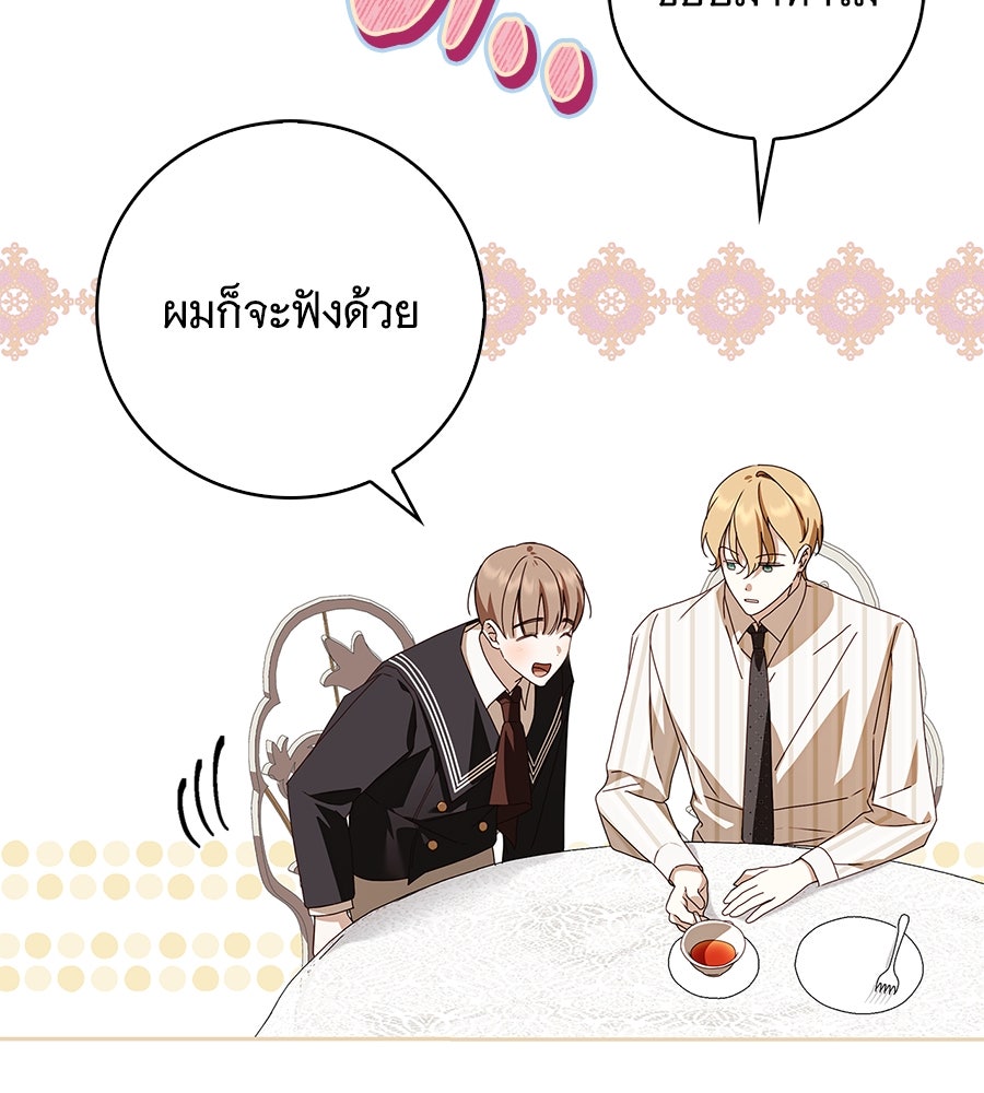 สาว(ลับ)ใช้ของท่านเคานต์ตาบอด - หน้า 71