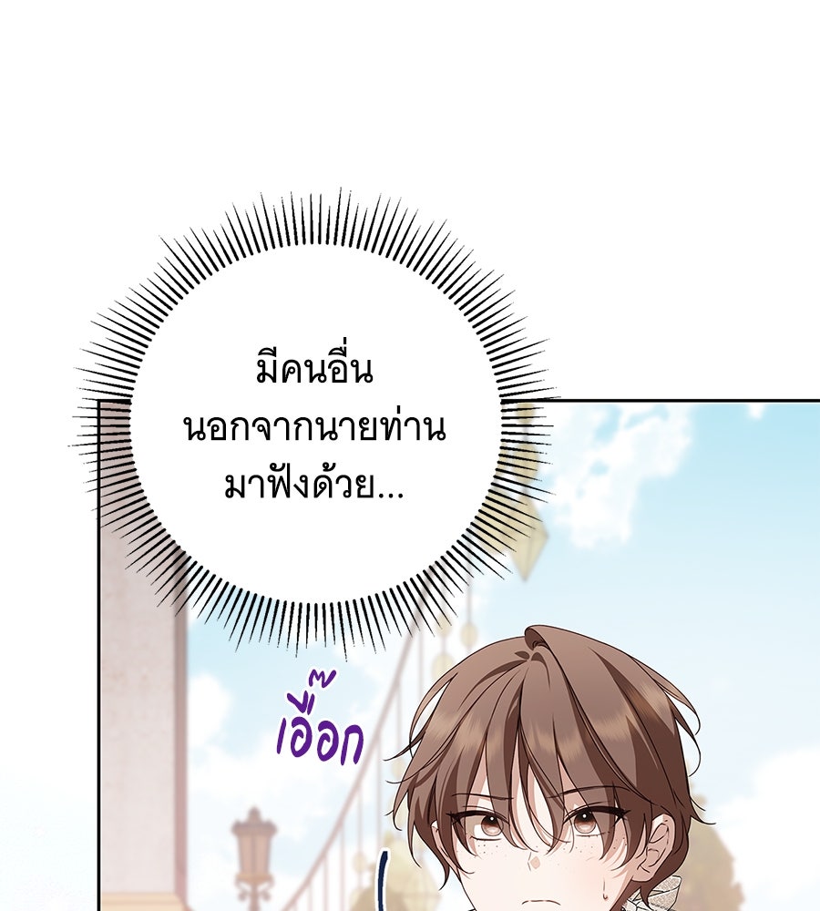 สาว(ลับ)ใช้ของท่านเคานต์ตาบอด - หน้า 72