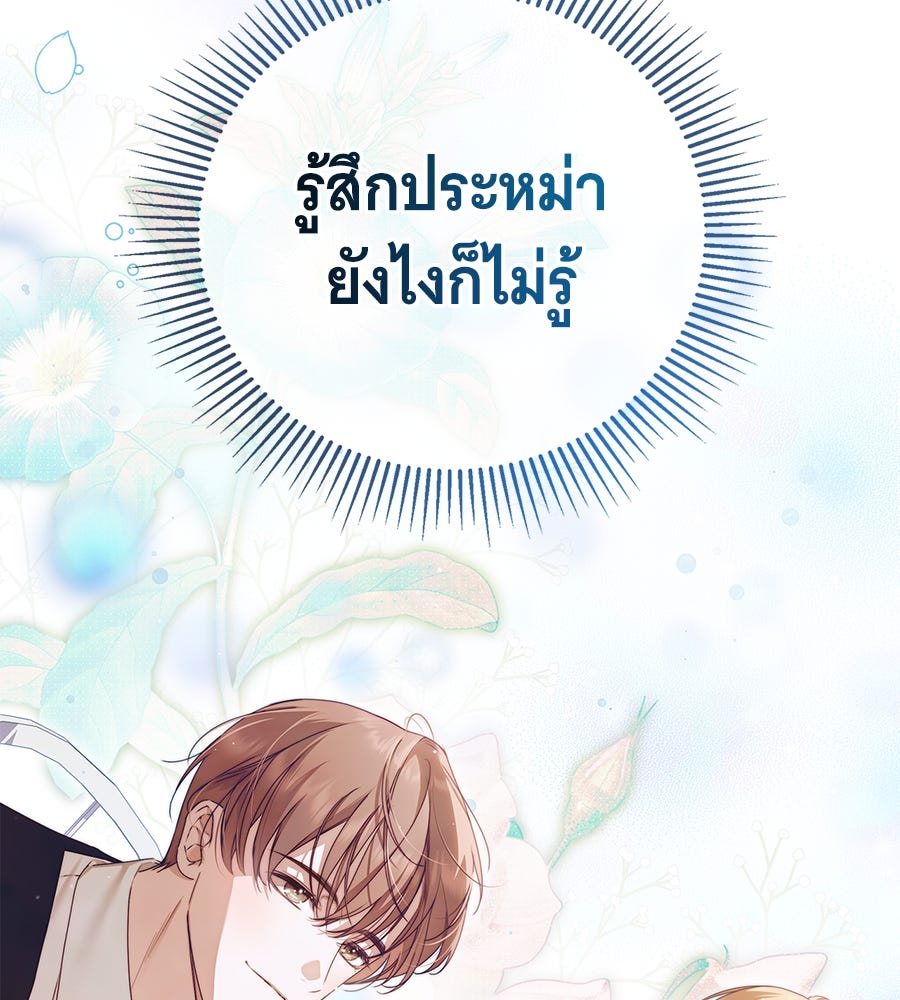 สาว(ลับ)ใช้ของท่านเคานต์ตาบอด - หน้า 74