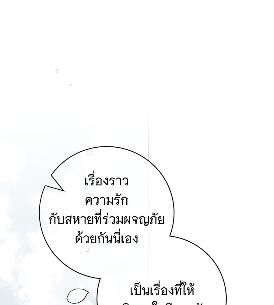 สาว(ลับ)ใช้ของท่านเคานต์ตาบอด - หน้า 77