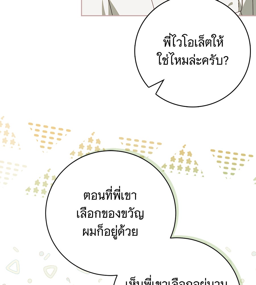 สาว(ลับ)ใช้ของท่านเคานต์ตาบอด - หน้า 8