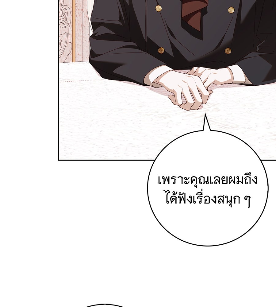 สาว(ลับ)ใช้ของท่านเคานต์ตาบอด - หน้า 80