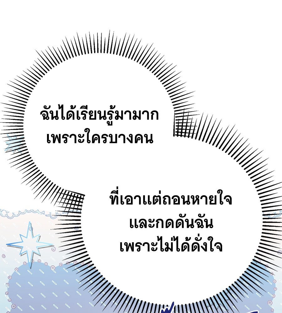 สาว(ลับ)ใช้ของท่านเคานต์ตาบอด - หน้า 82