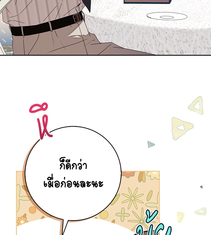 สาว(ลับ)ใช้ของท่านเคานต์ตาบอด - หน้า 84