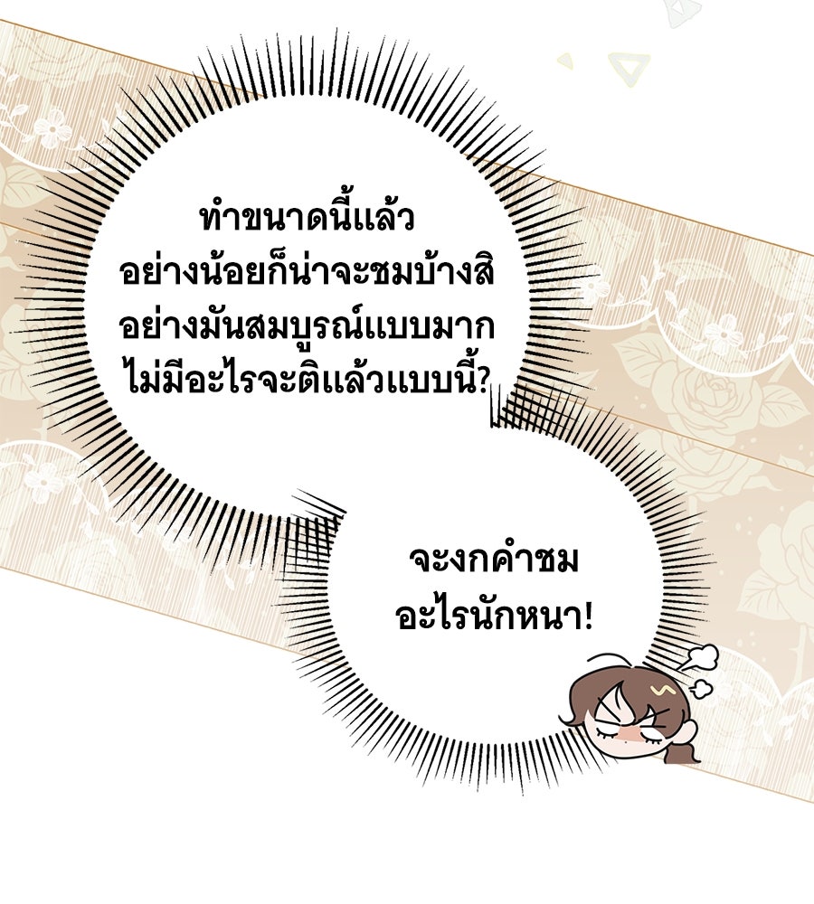 สาว(ลับ)ใช้ของท่านเคานต์ตาบอด - หน้า 86