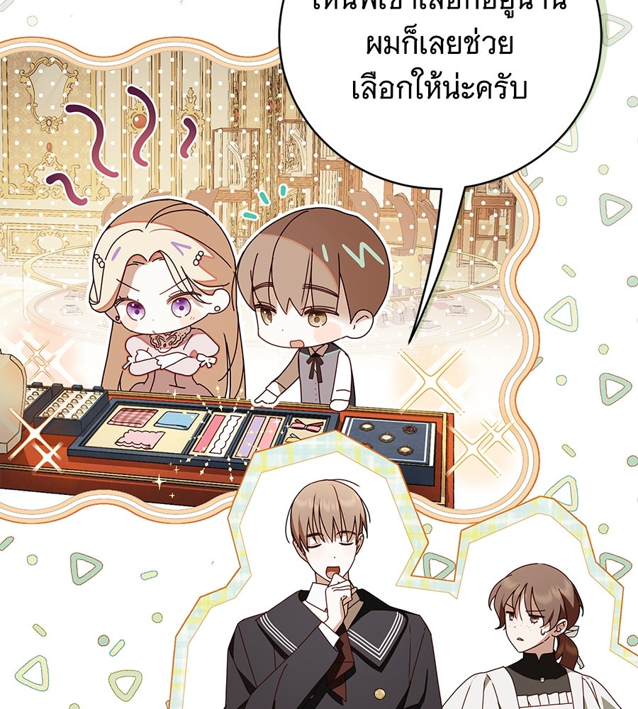 สาว(ลับ)ใช้ของท่านเคานต์ตาบอด - หน้า 9