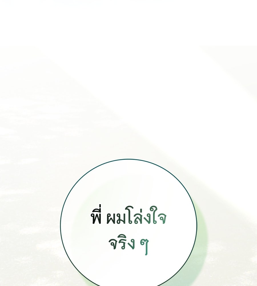 สาว(ลับ)ใช้ของท่านเคานต์ตาบอด - หน้า 90