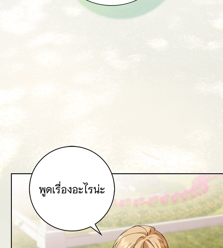 สาว(ลับ)ใช้ของท่านเคานต์ตาบอด - หน้า 91