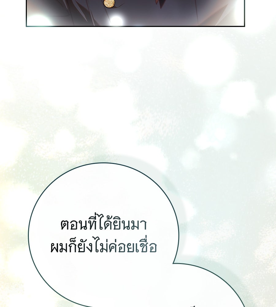 สาว(ลับ)ใช้ของท่านเคานต์ตาบอด - หน้า 95