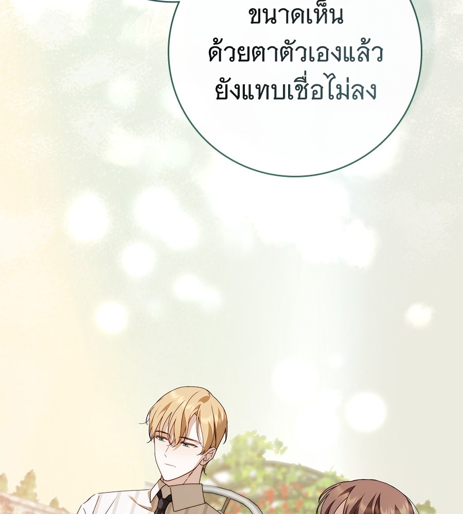 สาว(ลับ)ใช้ของท่านเคานต์ตาบอด - หน้า 96