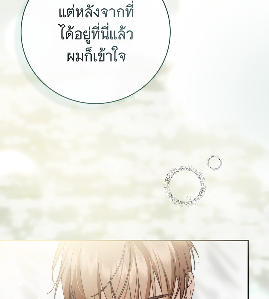 สาว(ลับ)ใช้ของท่านเคานต์ตาบอด - หน้า 98