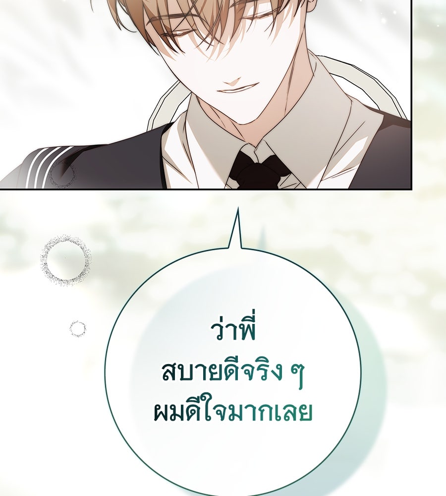 สาว(ลับ)ใช้ของท่านเคานต์ตาบอด - หน้า 99