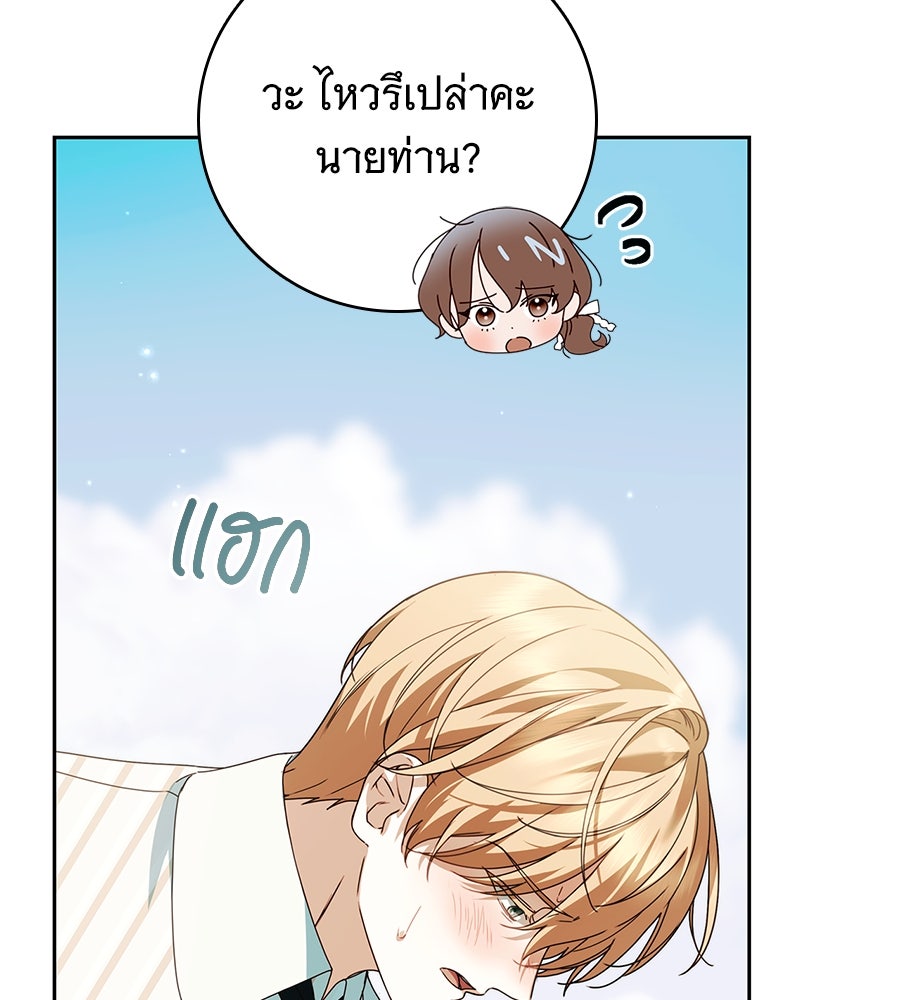 สาว(ลับ)ใช้ของท่านเคานต์ตาบอด - หน้า 108