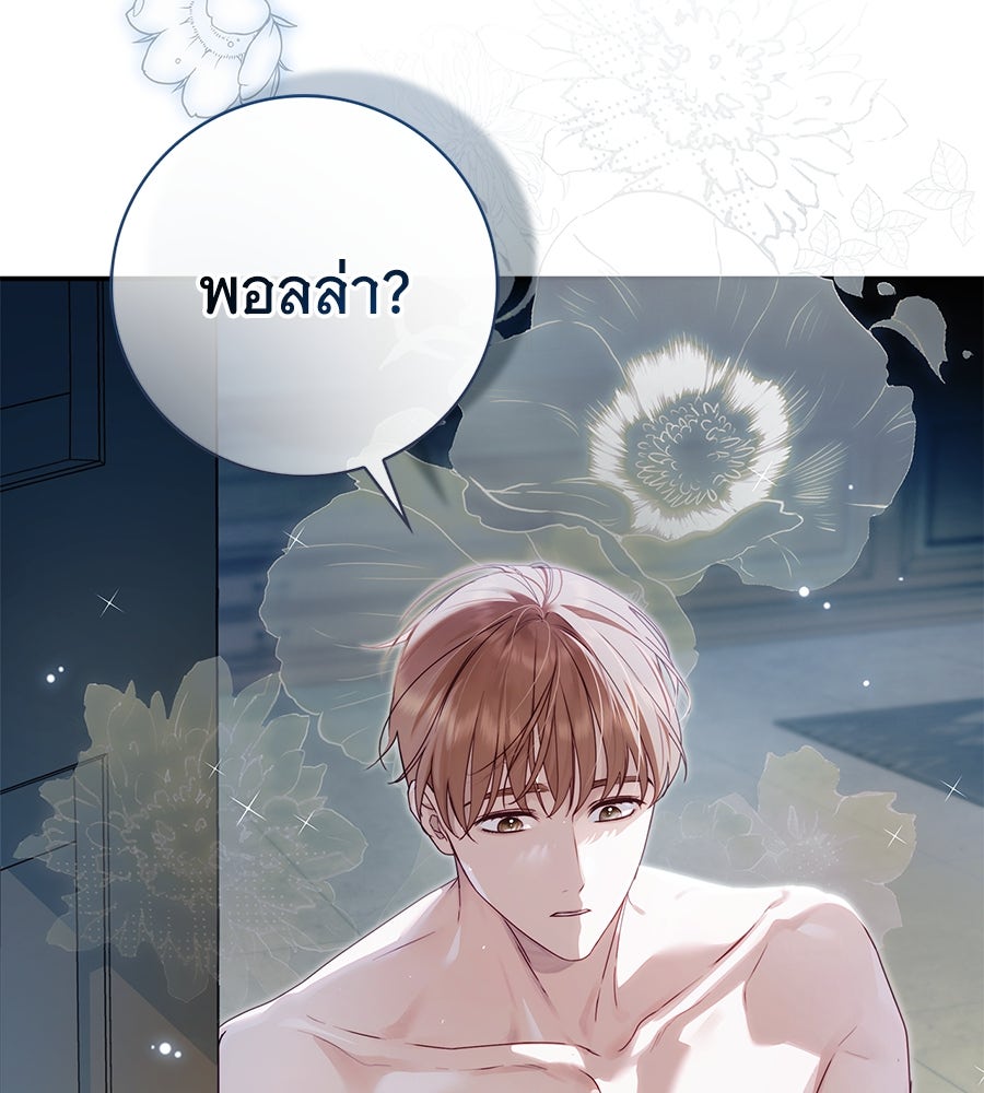 สาว(ลับ)ใช้ของท่านเคานต์ตาบอด - หน้า 125
