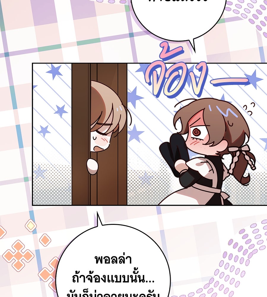 สาว(ลับ)ใช้ของท่านเคานต์ตาบอด - หน้า 128