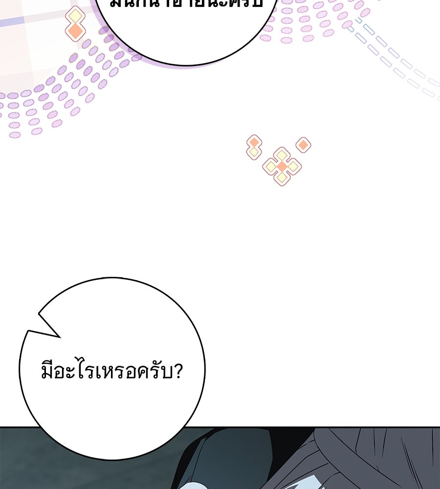 สาว(ลับ)ใช้ของท่านเคานต์ตาบอด - หน้า 129