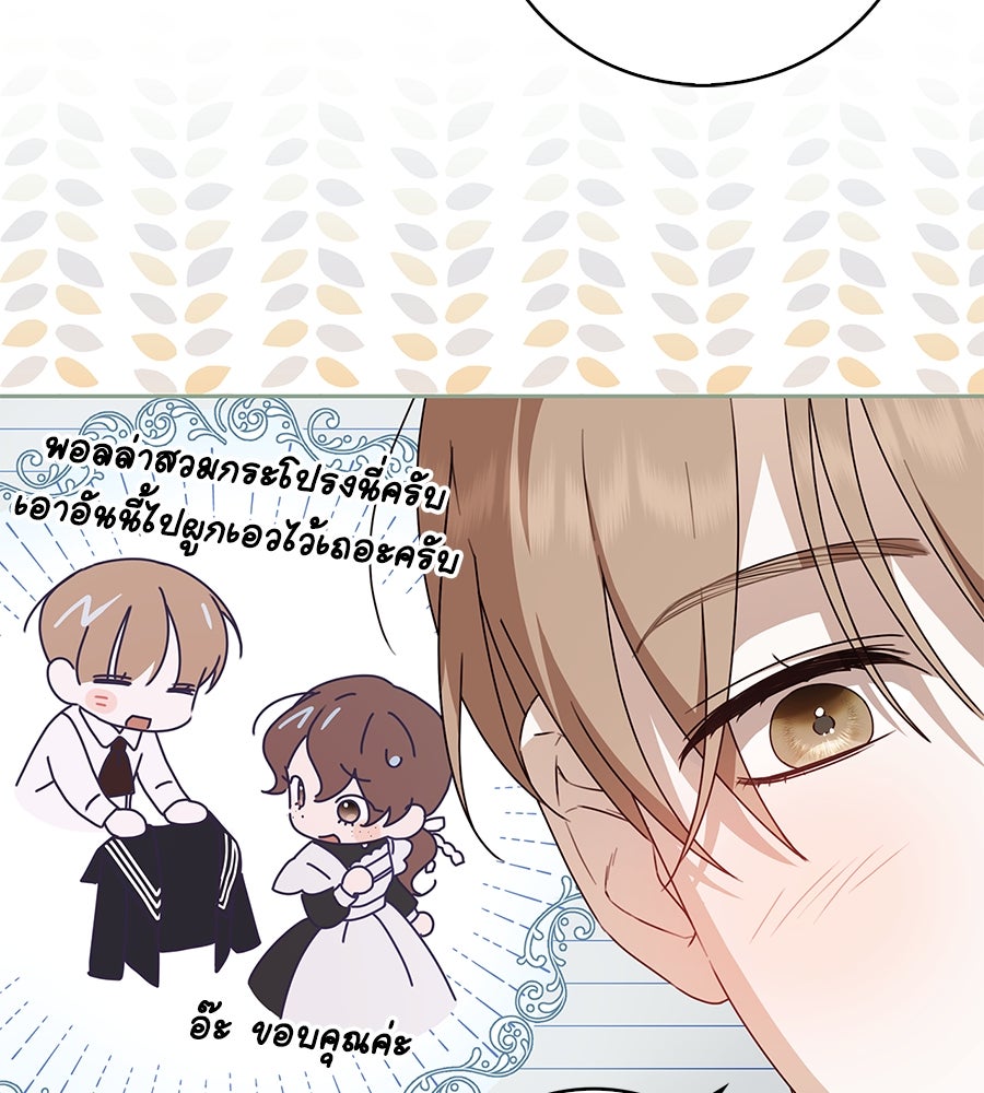 สาว(ลับ)ใช้ของท่านเคานต์ตาบอด - หน้า 131