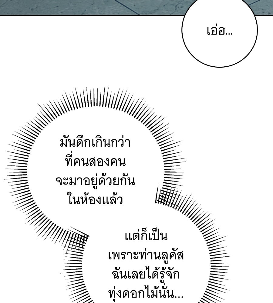 สาว(ลับ)ใช้ของท่านเคานต์ตาบอด - หน้า 136