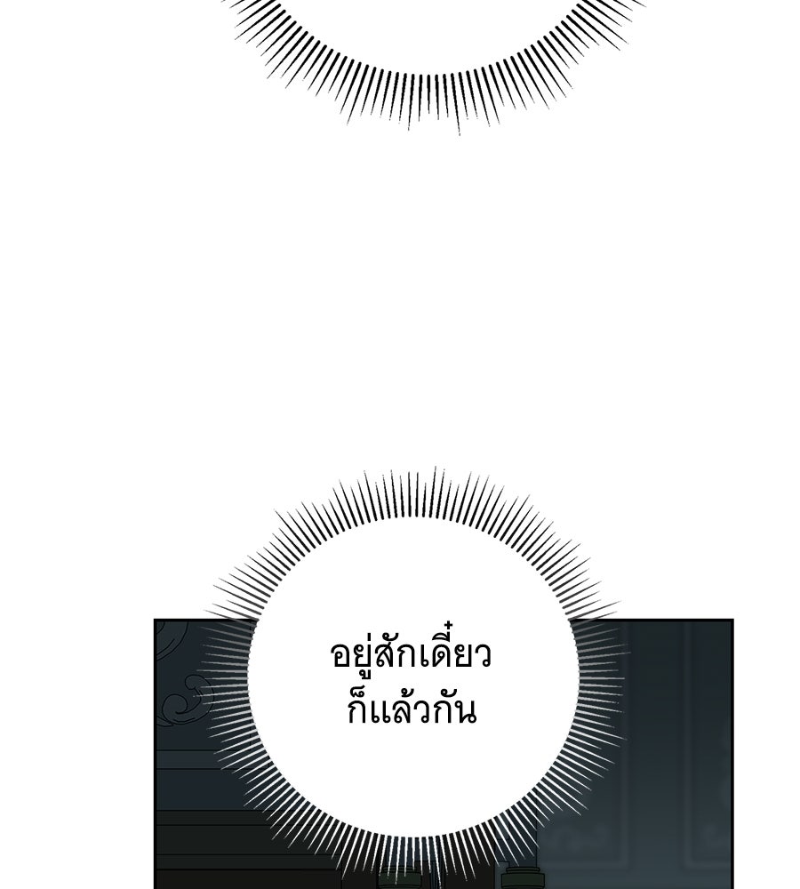 สาว(ลับ)ใช้ของท่านเคานต์ตาบอด - หน้า 137
