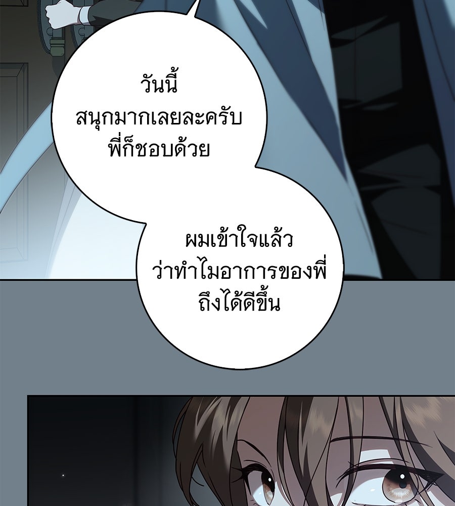 สาว(ลับ)ใช้ของท่านเคานต์ตาบอด - หน้า 142