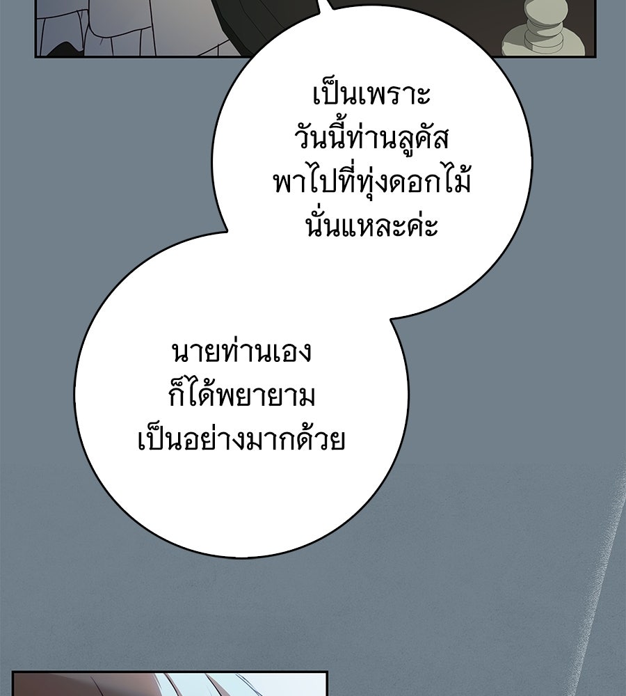 สาว(ลับ)ใช้ของท่านเคานต์ตาบอด - หน้า 146