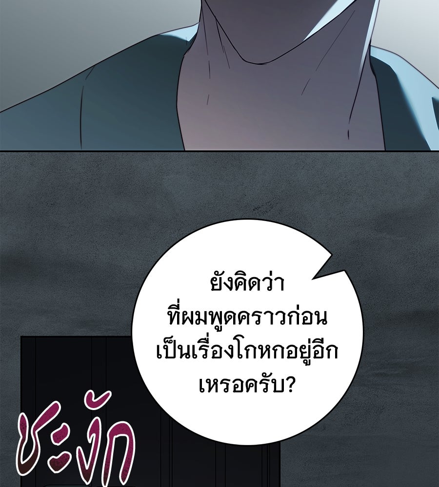 สาว(ลับ)ใช้ของท่านเคานต์ตาบอด - หน้า 155