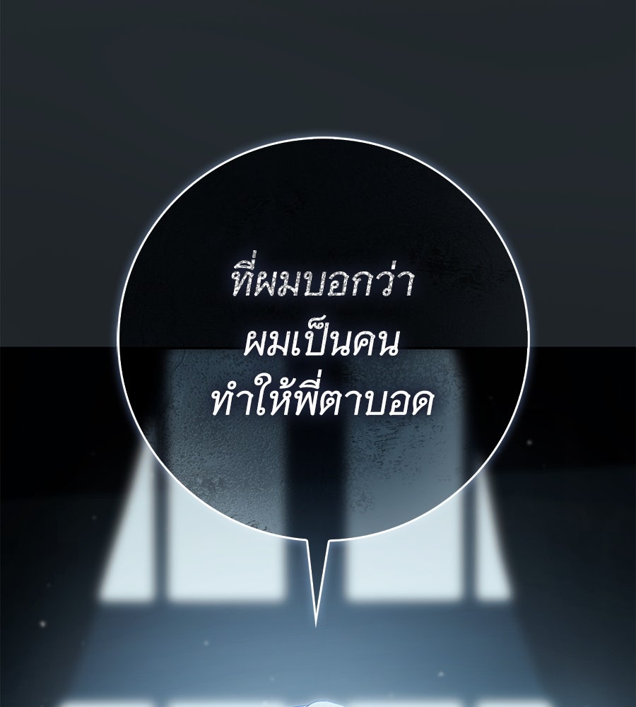 สาว(ลับ)ใช้ของท่านเคานต์ตาบอด - หน้า 157