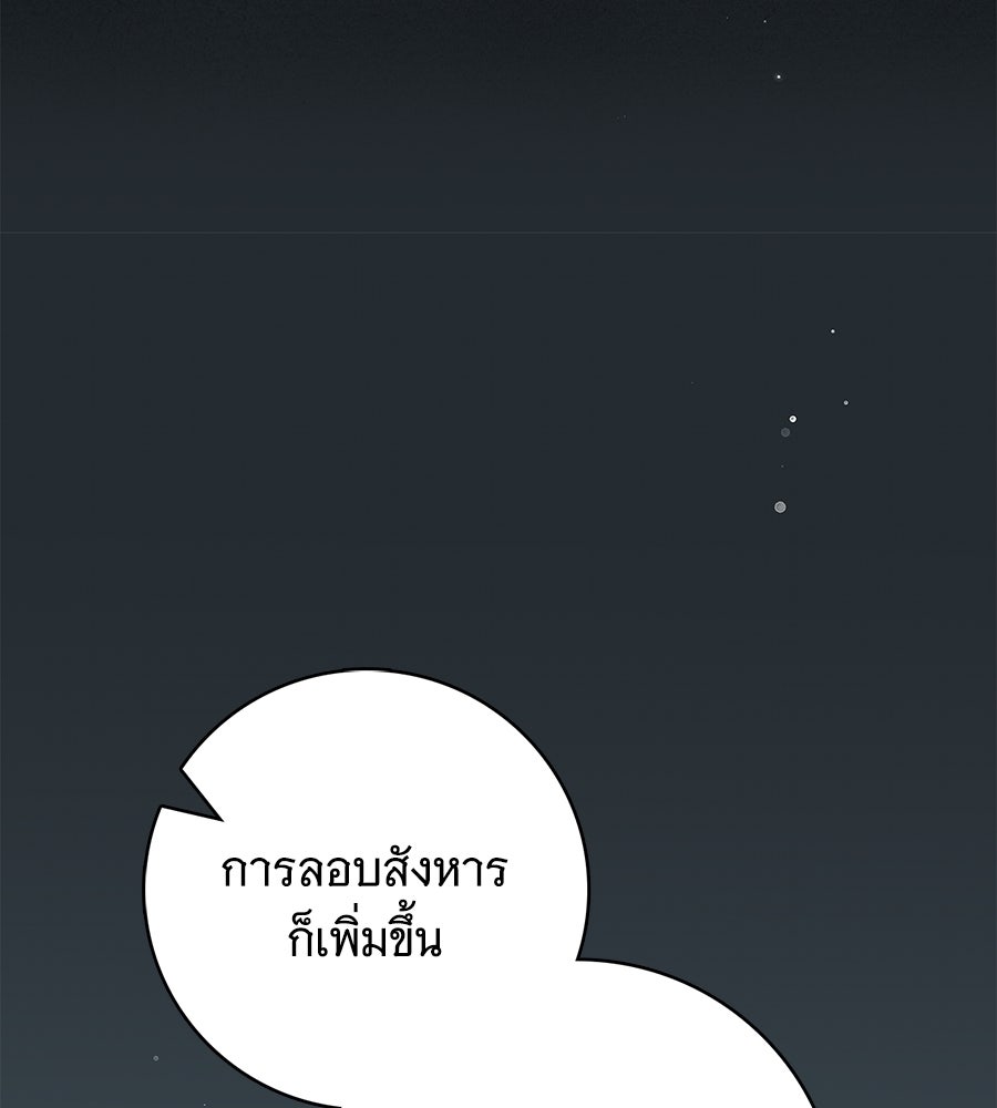 สาว(ลับ)ใช้ของท่านเคานต์ตาบอด - หน้า 162