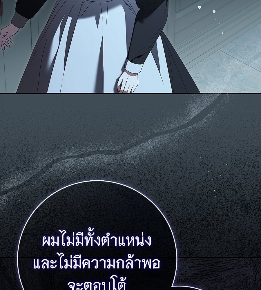 สาว(ลับ)ใช้ของท่านเคานต์ตาบอด - หน้า 164