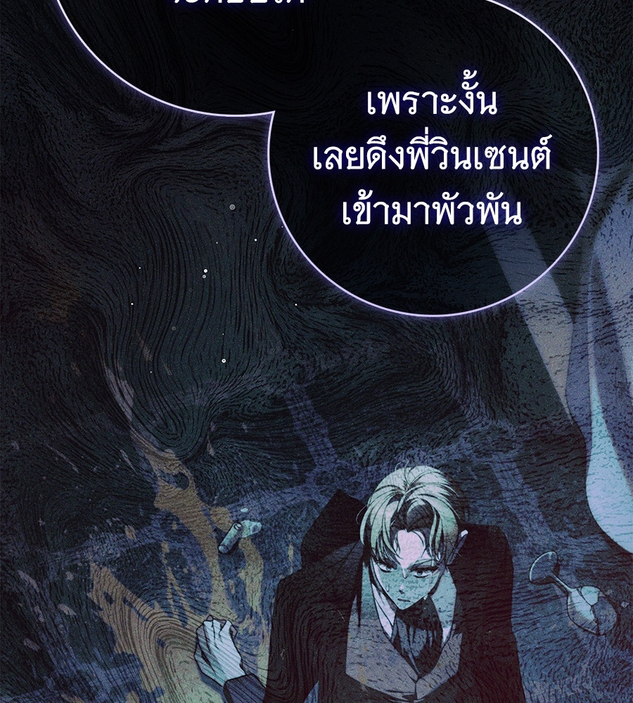 สาว(ลับ)ใช้ของท่านเคานต์ตาบอด - หน้า 165