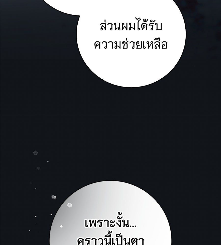 สาว(ลับ)ใช้ของท่านเคานต์ตาบอด - หน้า 170