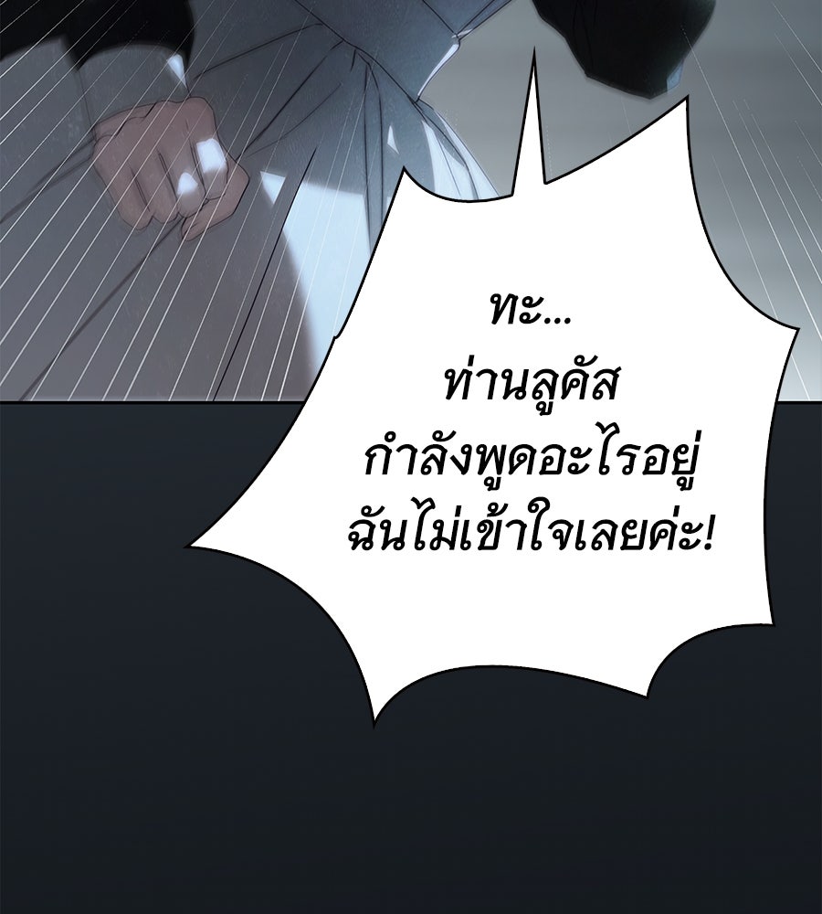 สาว(ลับ)ใช้ของท่านเคานต์ตาบอด - หน้า 173