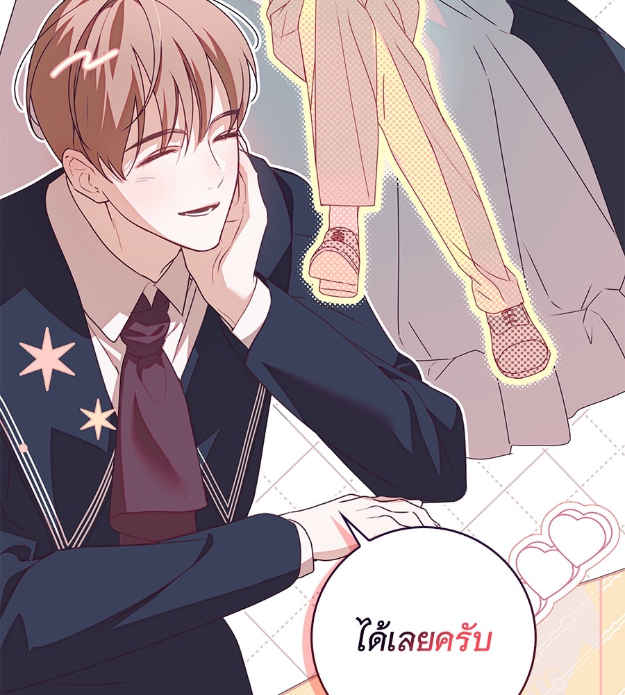 สาว(ลับ)ใช้ของท่านเคานต์ตาบอด - หน้า 20