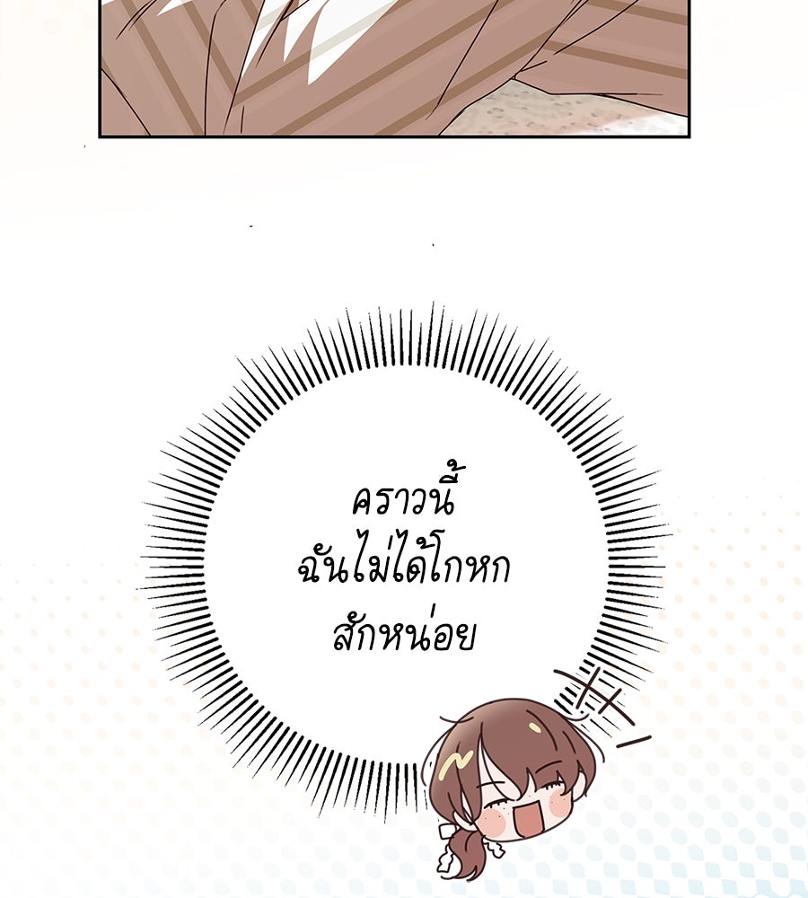 สาว(ลับ)ใช้ของท่านเคานต์ตาบอด - หน้า 23