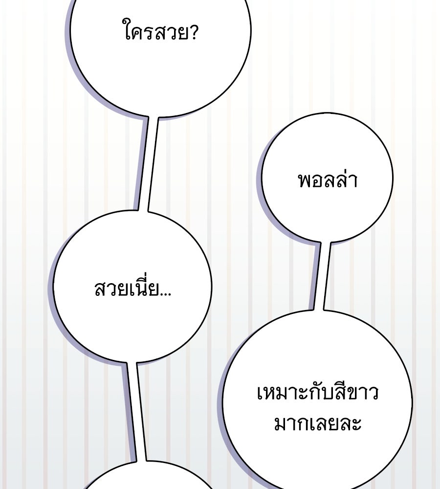 สาว(ลับ)ใช้ของท่านเคานต์ตาบอด - หน้า 3