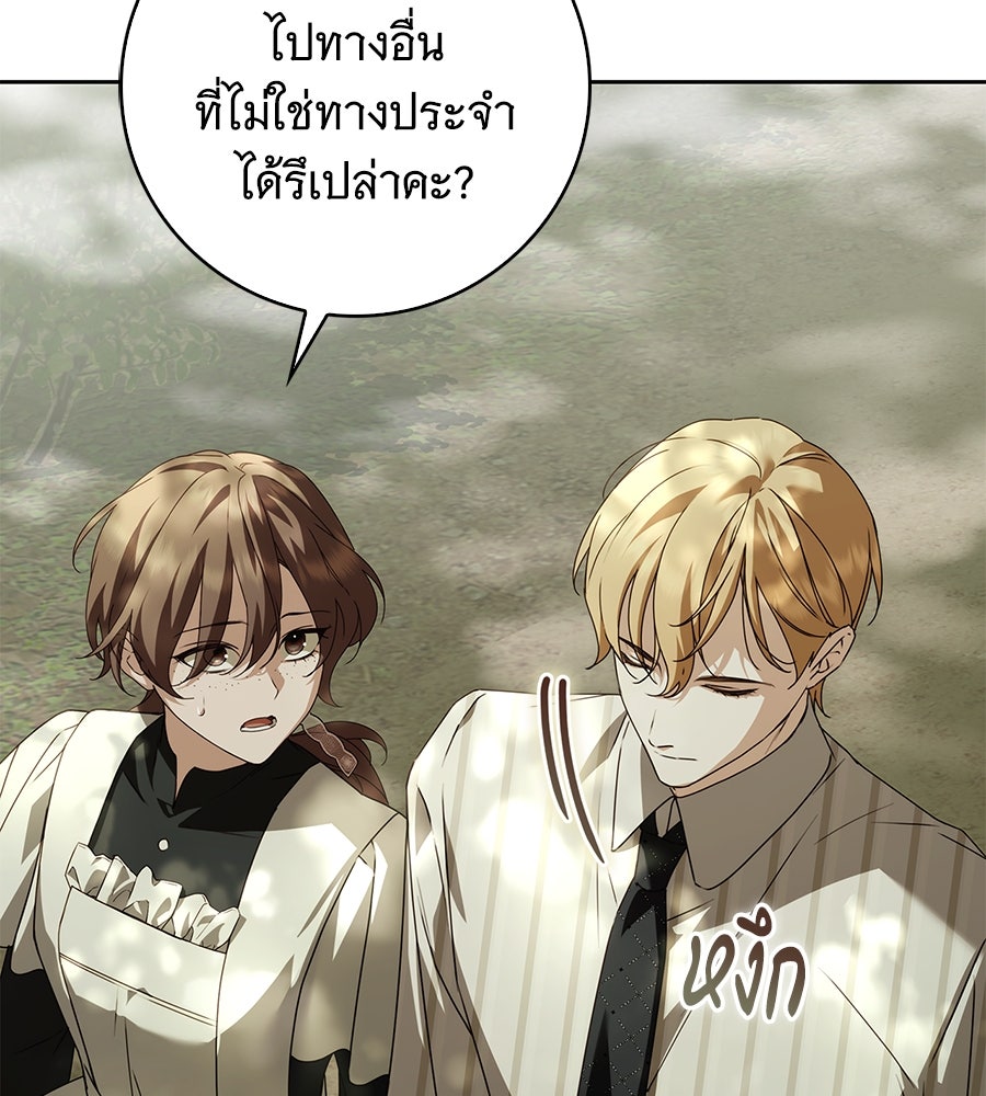 สาว(ลับ)ใช้ของท่านเคานต์ตาบอด - หน้า 32