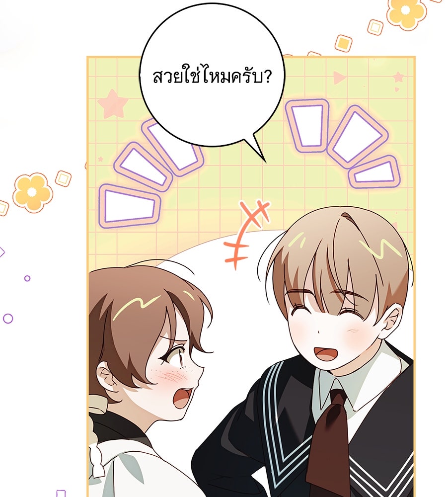 สาว(ลับ)ใช้ของท่านเคานต์ตาบอด - หน้า 45