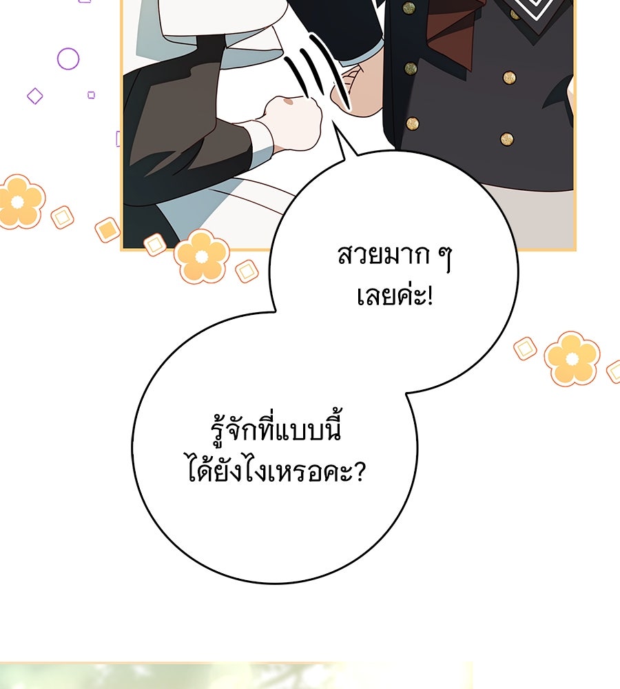 สาว(ลับ)ใช้ของท่านเคานต์ตาบอด - หน้า 46