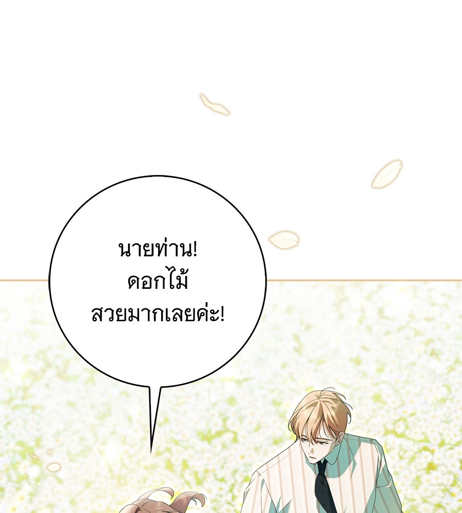สาว(ลับ)ใช้ของท่านเคานต์ตาบอด - หน้า 49