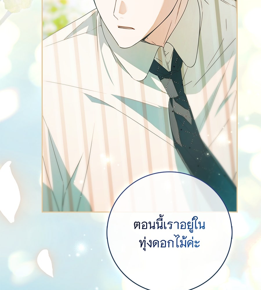สาว(ลับ)ใช้ของท่านเคานต์ตาบอด - หน้า 52