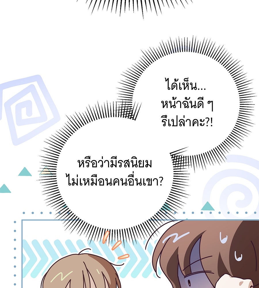สาว(ลับ)ใช้ของท่านเคานต์ตาบอด - หน้า 6