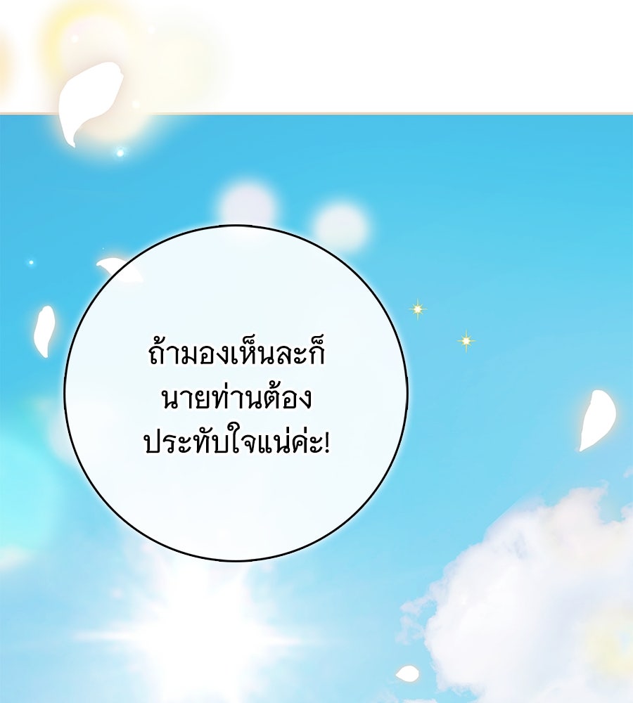 สาว(ลับ)ใช้ของท่านเคานต์ตาบอด - หน้า 61
