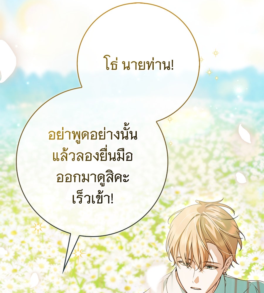 สาว(ลับ)ใช้ของท่านเคานต์ตาบอด - หน้า 63