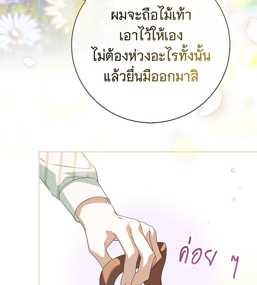 สาว(ลับ)ใช้ของท่านเคานต์ตาบอด - หน้า 67