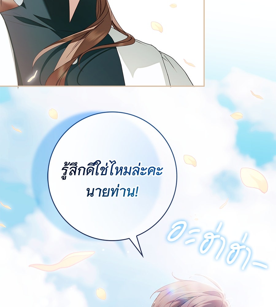 สาว(ลับ)ใช้ของท่านเคานต์ตาบอด - หน้า 77