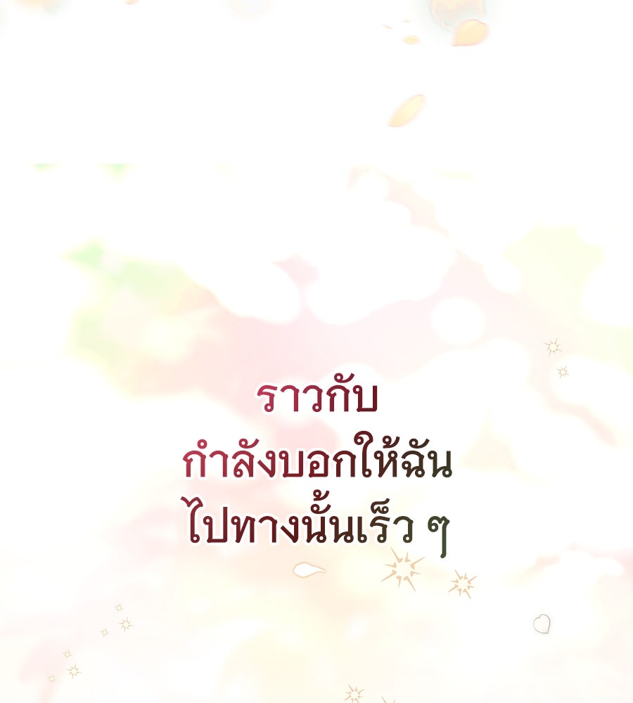 สาว(ลับ)ใช้ของท่านเคานต์ตาบอด - หน้า 83